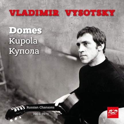 Vladimir Vysotsky - Domes (Kupola)