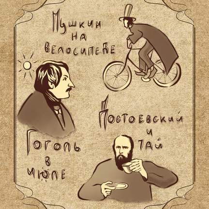 Writers (Писатели)