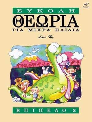 Theory Made Easy for Little Children Level 2: Greek Edition