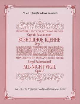 Rachmaninoff, S: Vespers (All Night Vigil) op.37/13