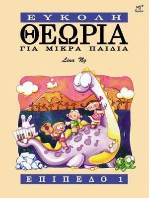 Theory Made Easy for Little Children Level 1: Greek Edition