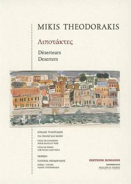 Theodorakis, M: Deserteure (Lipotaktes)
