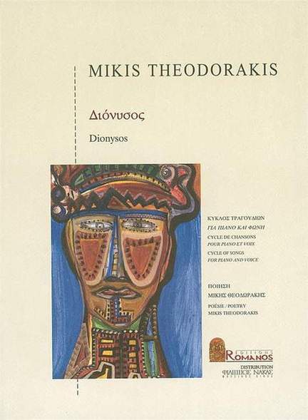 Theodorakis, M: Dionysos