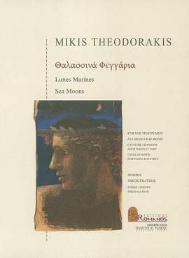 Theodorakis, M: Meermonde