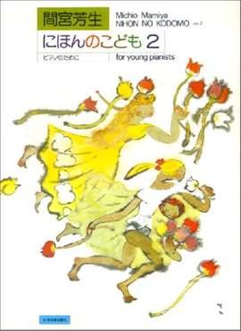Mamiya, M: Nihon no Kodomo Vol. 2