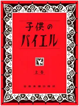 Beyer, F: Children's Beyer Vol. 2