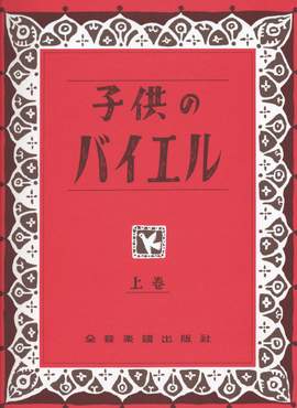 Beyer, F: Children's Beyer Vol. 1