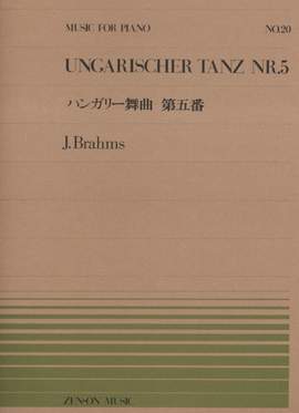 Brahms, J: Hungarian Dance No. 5