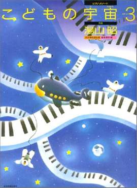 Yuyama, A: Children's Cosmos Vol. 3