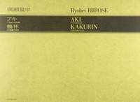 Hirose: Aki/Kakurin