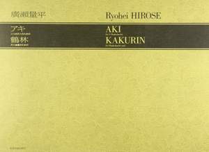Hirose: Aki/Kakurin