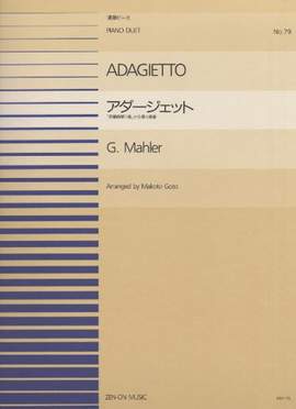 Mahler, G: Adagietto from Symphony No.5