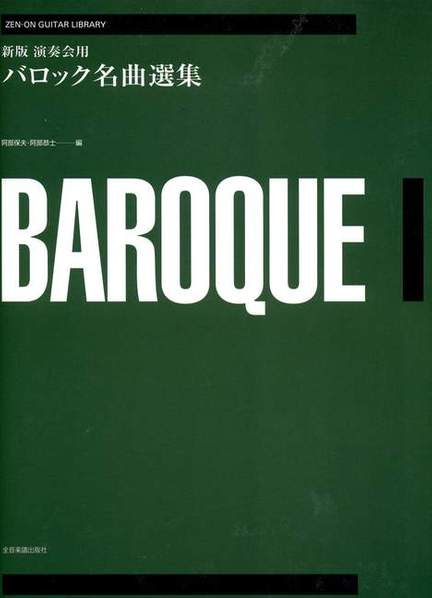 Various: Baroque Anthology