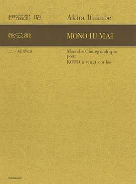 Ifukube, A: Mono-IU-Mai