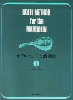 Odell, H F: Odell Method for the Mandolin Vol.1