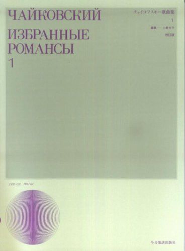 Tchaikovsky: Song Book