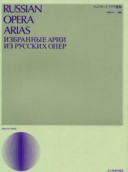 Russian Opera Arias
