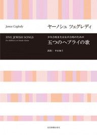 Cegledy, J: Five Jewish Songs