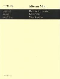Miki, M: Poem in the evening / Koto Futae / Miyabi-no-Uta
