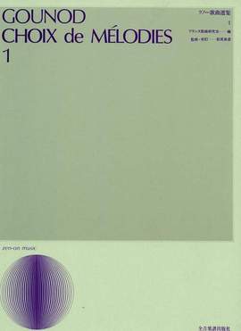 Gounod, C: Choix de Mélodies Vol. 1