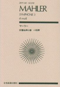 Mahler, G: Symphony No.3