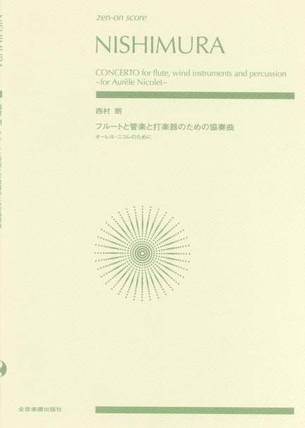 Nishimura, A: Concerto