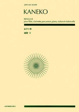 Kaneko, H: Renga II