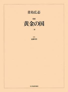 Aoshima, H: The Golden Land