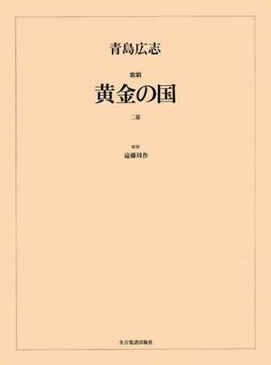 Aoshima, H: The Golden Land