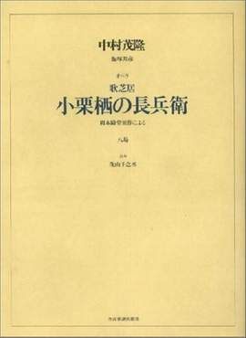 Nakamura, S: Ogurusu no Chobei