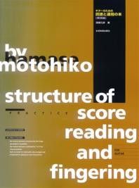 Structure of Score Reading and Fingering