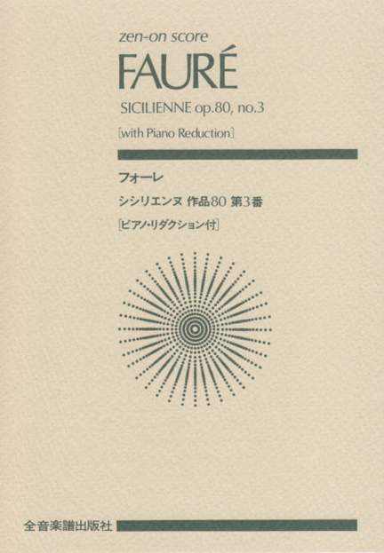 Fauré, G: Sicilienne