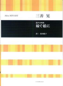 Miyoshi, A: Totsugu-musume-ni