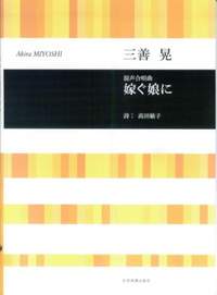 Miyoshi, A: Totsugu-musume-ni