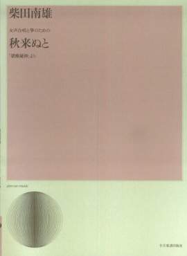 Shibata, M: Aki Kinuto