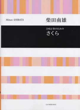 Shibata, M: Sakura