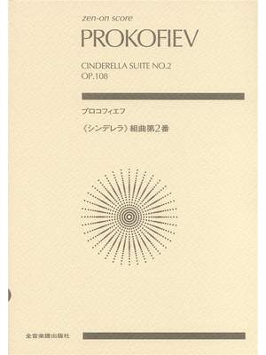 Prokofiev, S: Cinderella Suite No. 2 op. 108