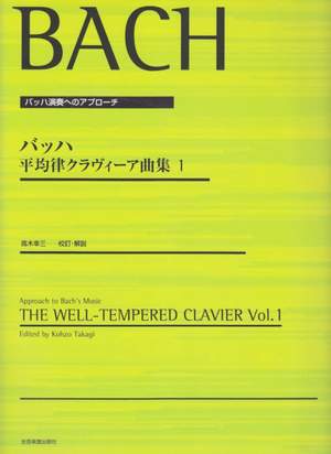 Bach, J S: The Well-Tempered Clavier Vol. 1 Vol.1