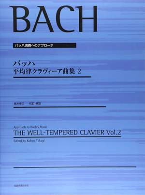 Bach, J S: The Well-Tempered Clavier Vol. 2 Vol.2
