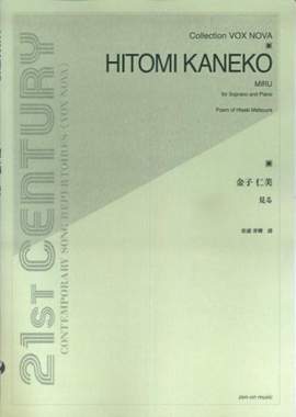 Kaneko, H: Miru