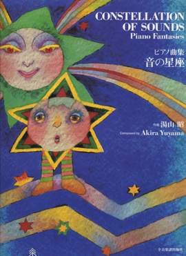 Yuyama, A: Constellation of Sounds (Japanese Edition)