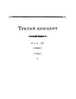 Pyotr Ilyich Tchaikovsky: Piano Concerto No. 3, Op. 75, (1st movement only) (Allegro Brillante) Product Image