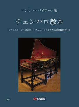 Baiano, E: Method for Harpsichord - Japanese Edition