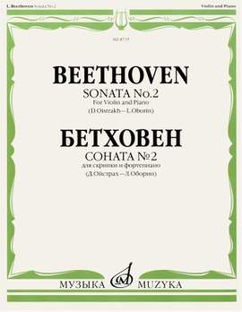 Beethoven: Sonate für Violine und Klavier Nr. 2 A-Dur op. 12/2