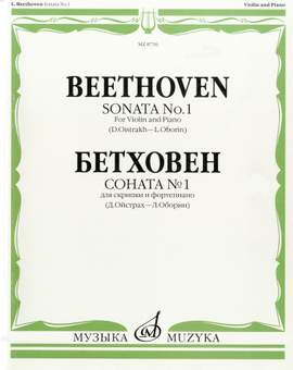 Beethoven: Sonate für Violine und Klavier Nr. 1 D-Dur op. 12/1