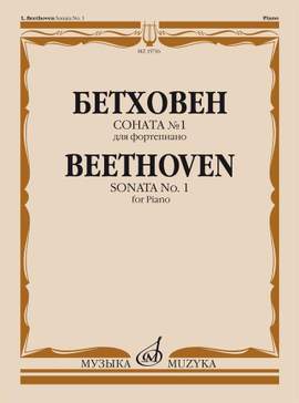 Beethoven: Sonate für Klavier Nr. 1 f-Moll op. 2/1