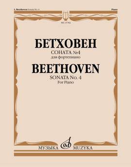 Beethoven: Sonate für Klavier Nr. 4 Es-Dur op. 7