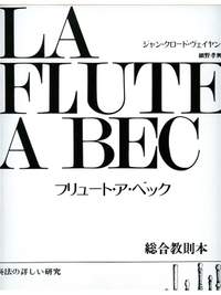 Jean-Claude Veilhan: Veilhan Flute a Bec Volume 2 Recorder Japanese