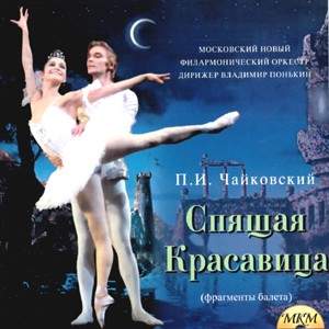 Tchaikovsky: Sleeping Beauty, Op. 66 (excerpts)