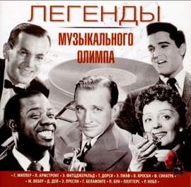 Legends of a Musical Orpheus: 30 - 50 Years